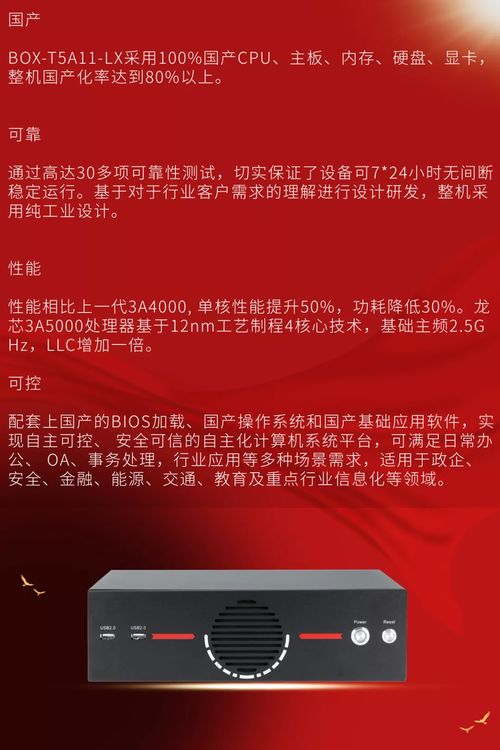新里程 研恒科技国产龙芯3A5000微型计算机适配微信